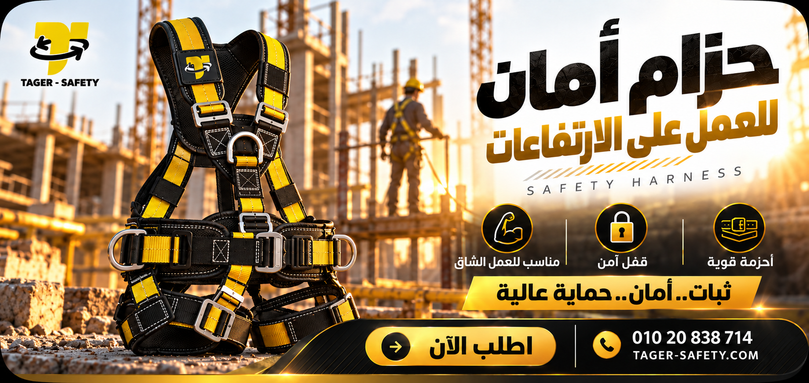 عرض تاجر سيفتي