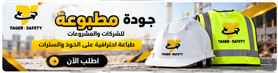 عرض تاجر سيفتي