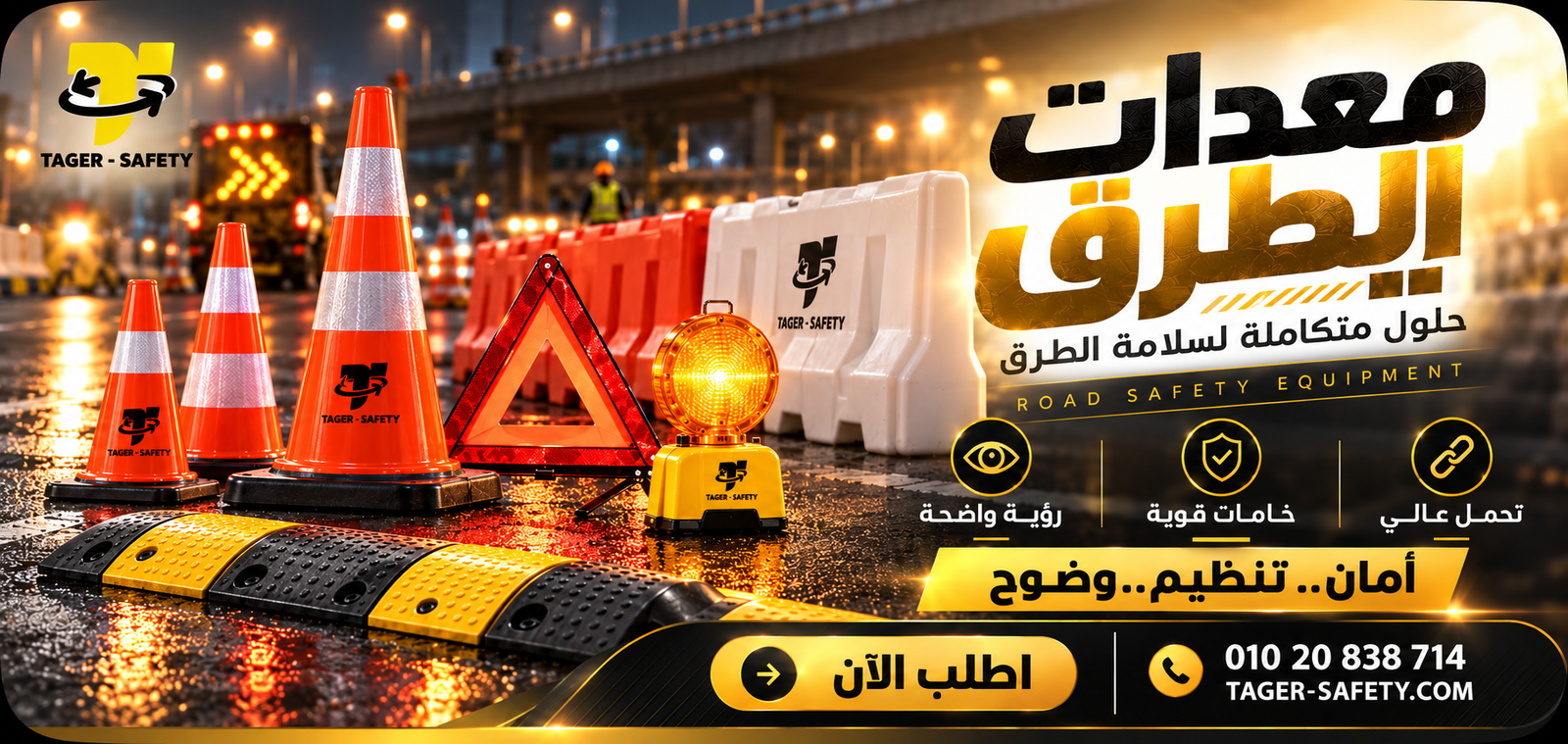 عرض تاجر سيفتي