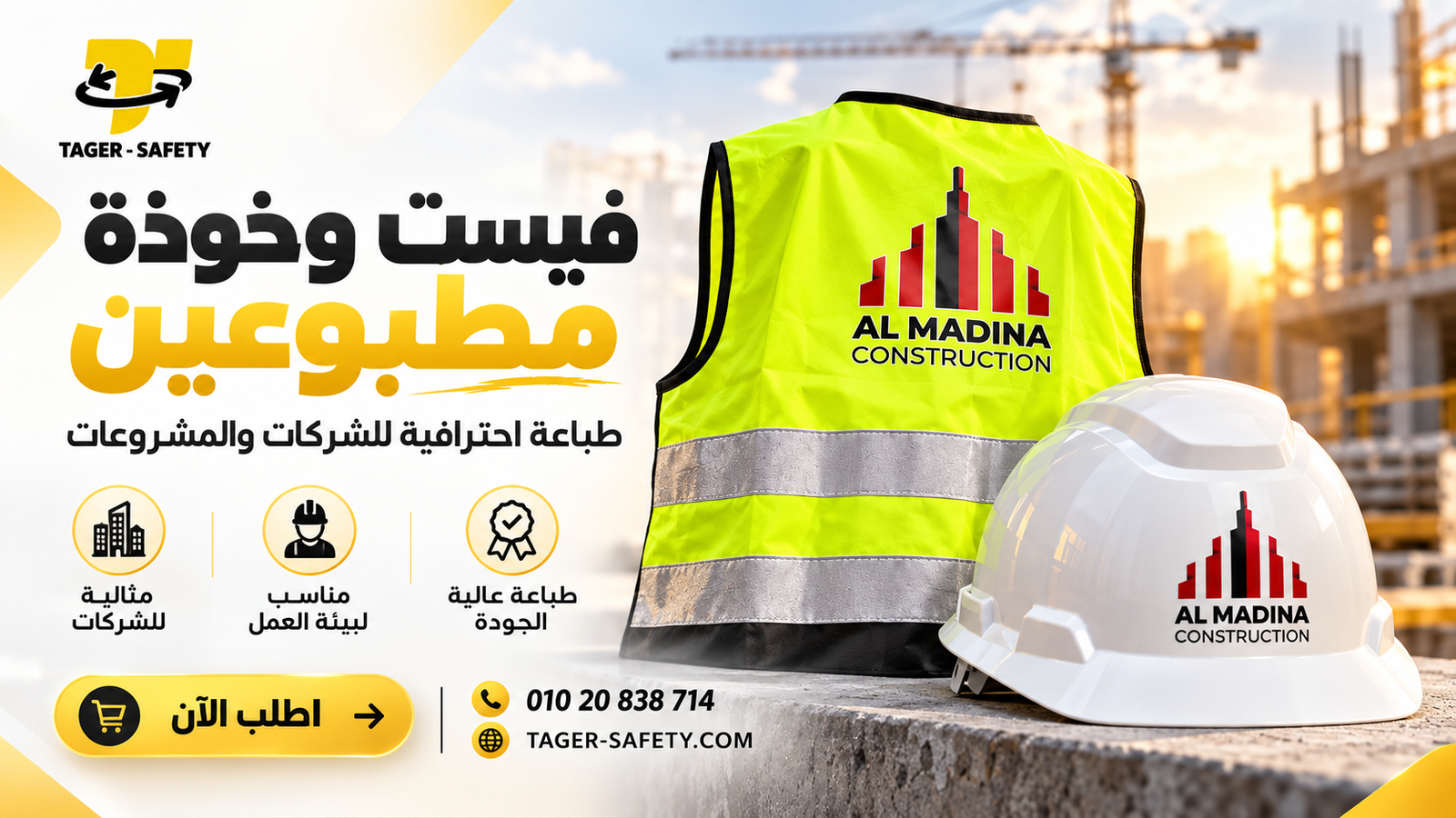 عرض تاجر سيفتي