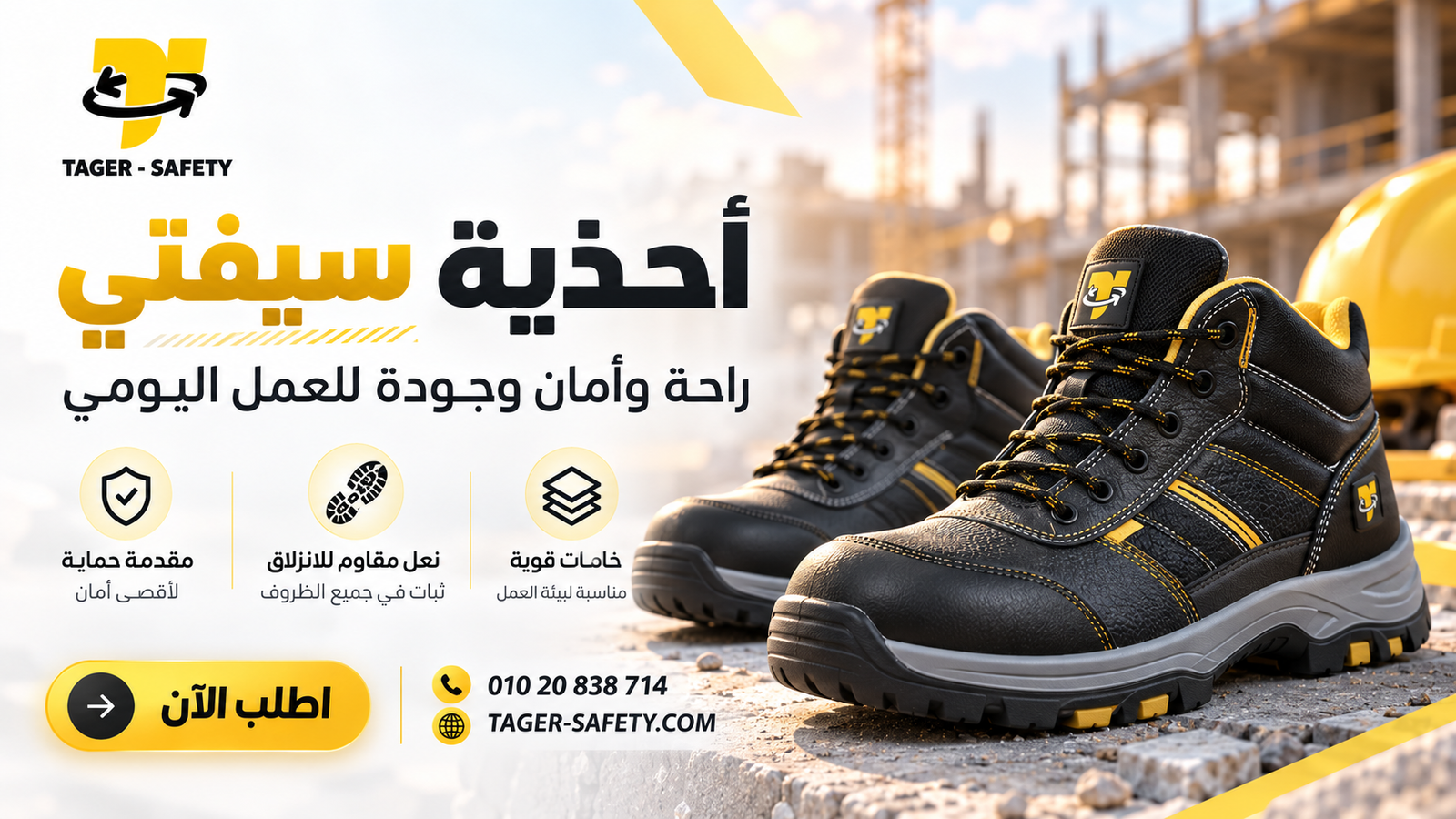 عرض تاجر سيفتي